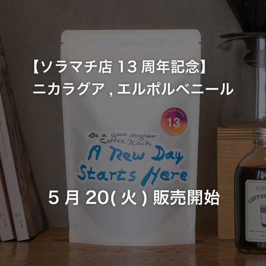 【新着 5/20販売開始】ニカラグア，エルポルベニール